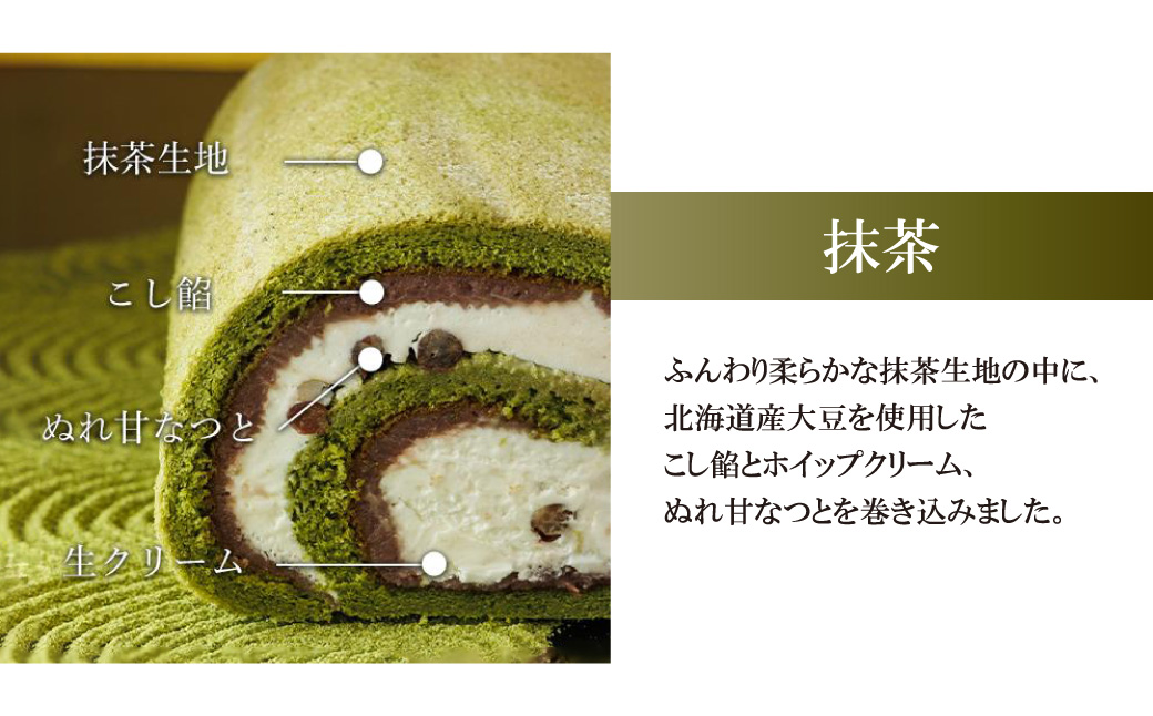 花園ロール（抹茶） | 埼玉県 上尾市 お菓子 和菓子 焼き菓子 ご当地 銘菓 和スイーツ 贈り物 ギフト プレゼント お祝い 贈答 甘味 抹茶 黒糖 ロールケーキ デザート 国産 お取り寄せ おうちカフェ