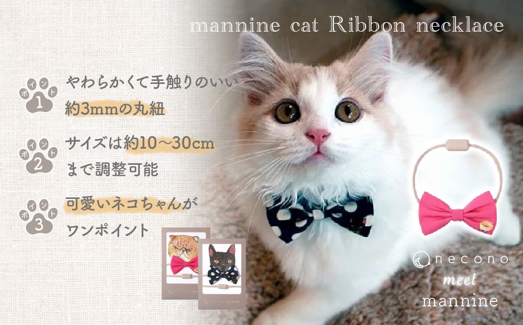 necono -mannine cat Ribbon necklace- 【01 Plain Exotic】