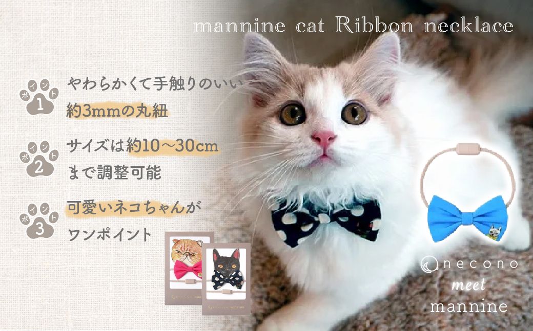 necono -mannine cat Ribbon necklace- 【02 Plain Yay】