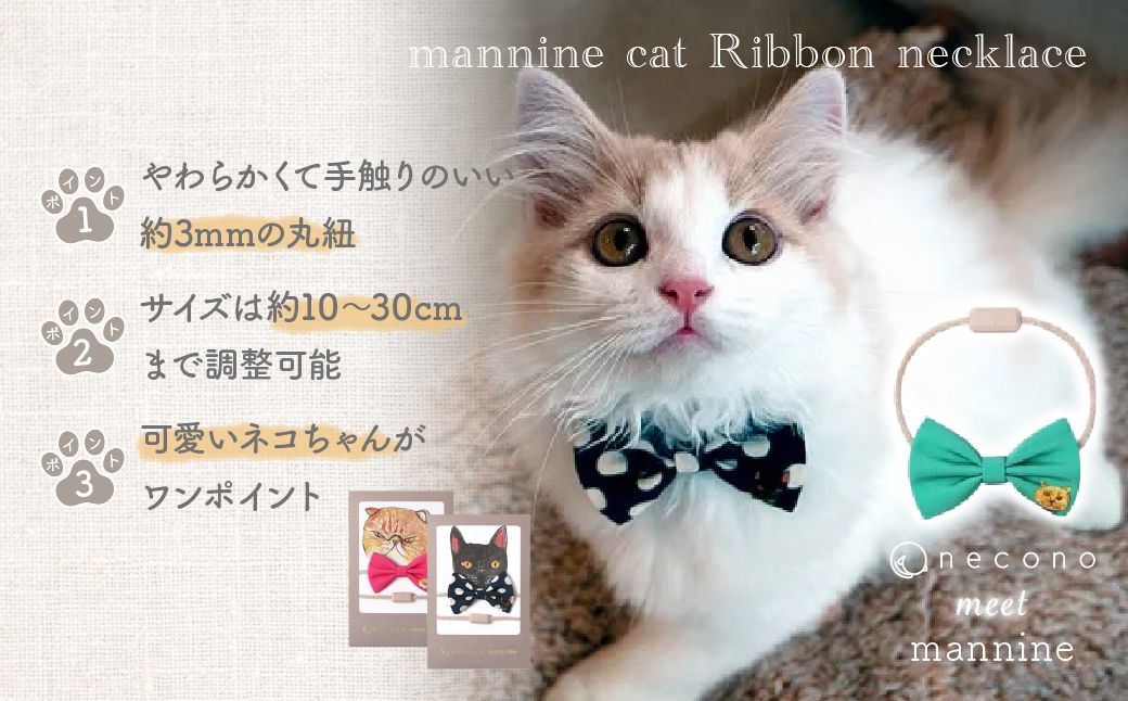 necono -mannine cat Ribbon necklace- 【04 Plain Monet】