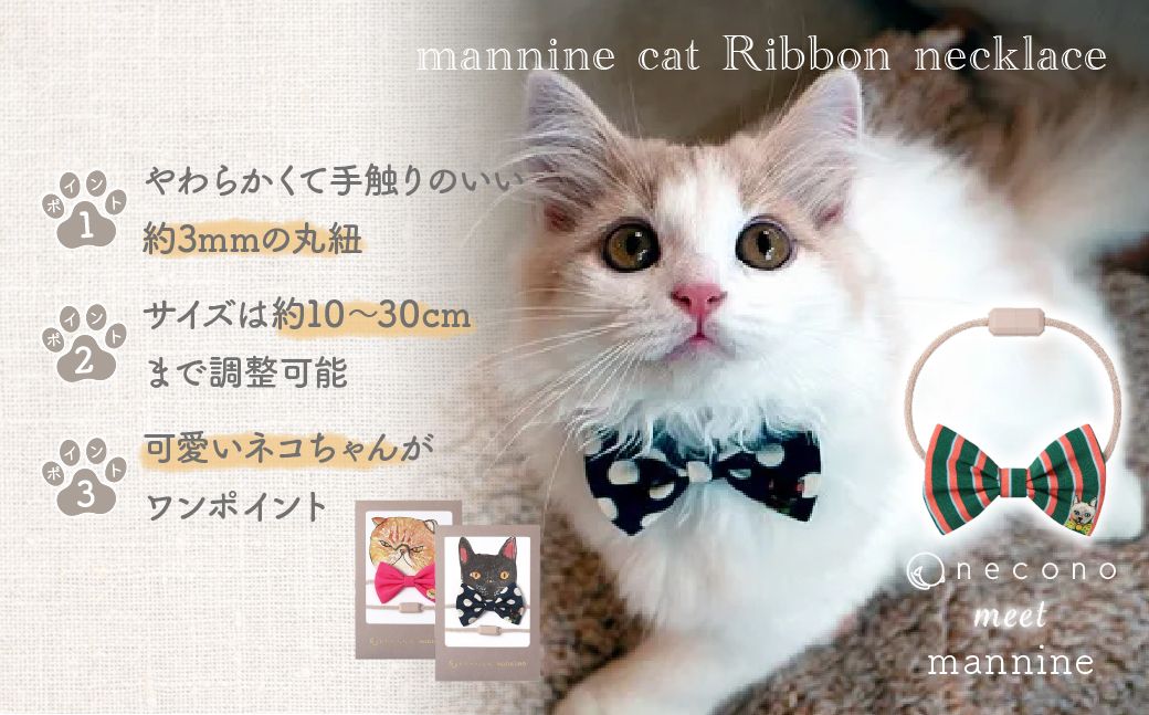 necono -mannine cat Ribbon necklace- 【12 Stripe Yay】