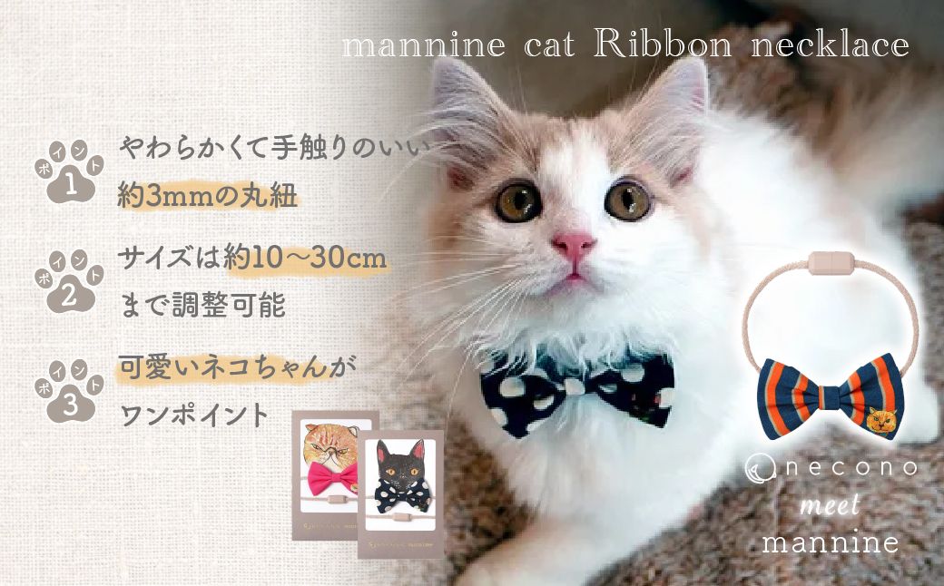 necono -mannine cat Ribbon necklace- 【14 Stripe Monet】