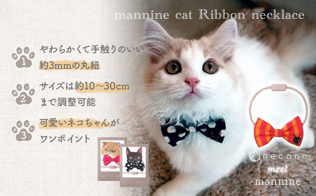 necono -mannine cat Ribbon necklace- 【15 Stripe Sheriff】