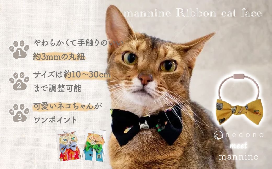 necono -mannine Ribbon cat face- 【からし】
