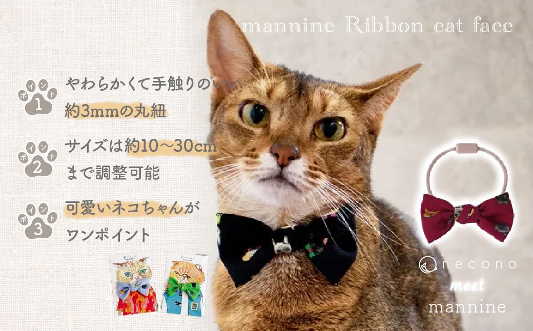 necono -mannine Ribbon cat face- 【ワイン】