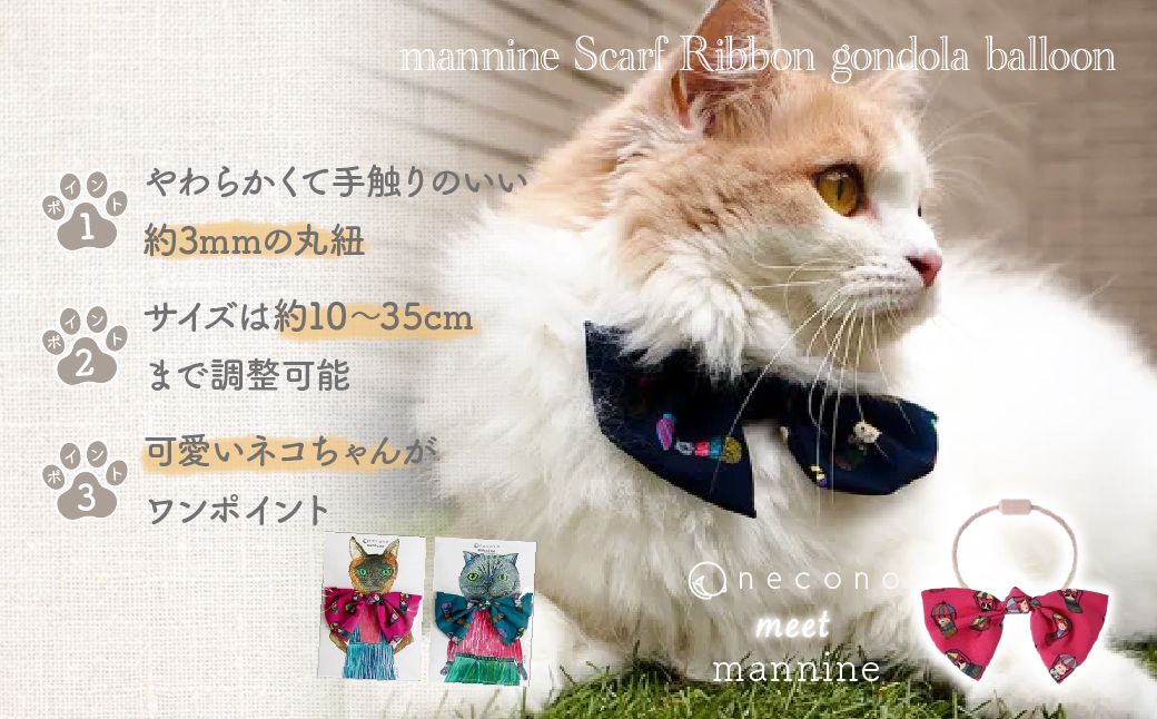 necono -mannine Scarf Ribbon gondola balloon- 【ピンク】