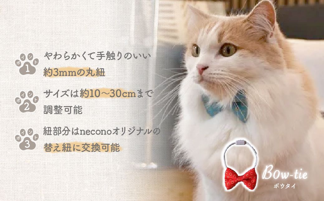 necono - ボウタイ - 【スカーレット】