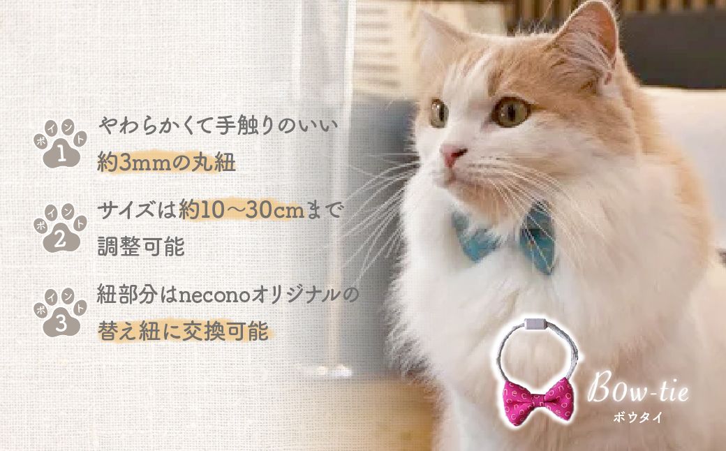 necono - ボウタイ - 【マゼンタピンク】