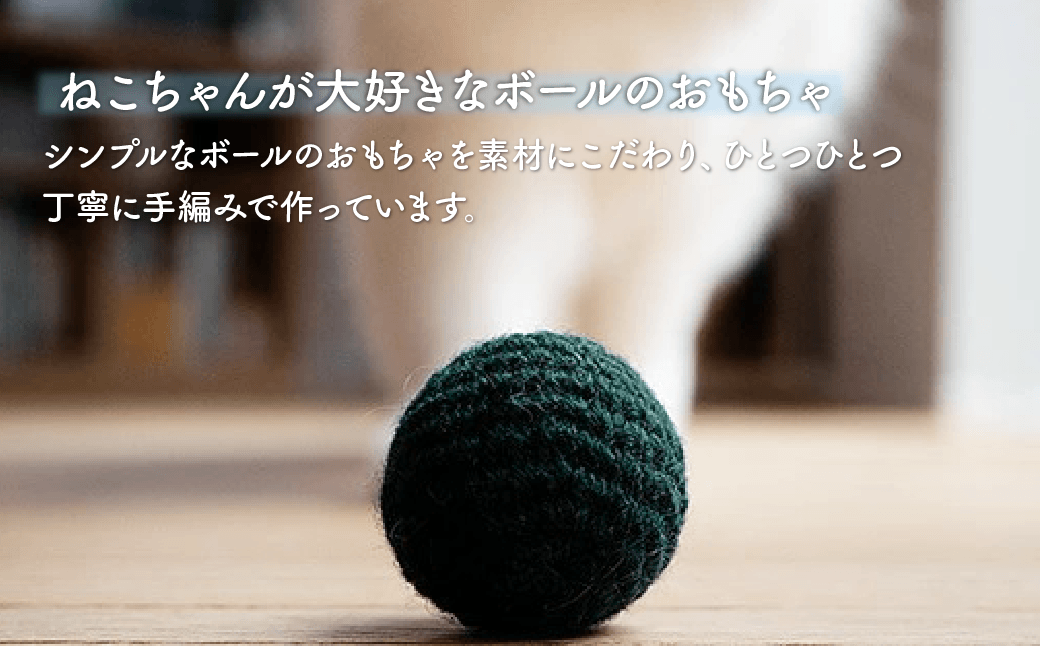 necono 「オーガニックウールのニットボール 2個入り」【グリーン×ネイビー】