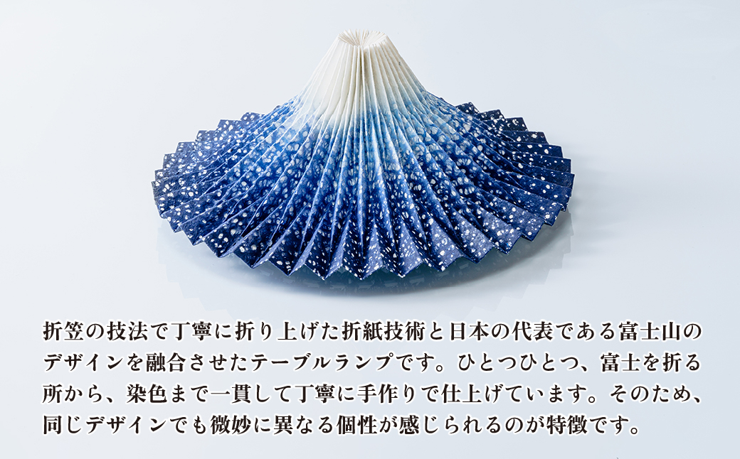 照明 折り紙あかり富士 赤富士 | 埼玉県 上尾市 間接照明 照明 インテリア 富士 折紙 ヤマサ製作所 フロアライト 工芸品 伝統工芸 ランプ 照明器具 記念品 贈呈 記念 プレゼント 贈り物 オフィス 特別審査賞受賞 受賞作品 テーブルランプ