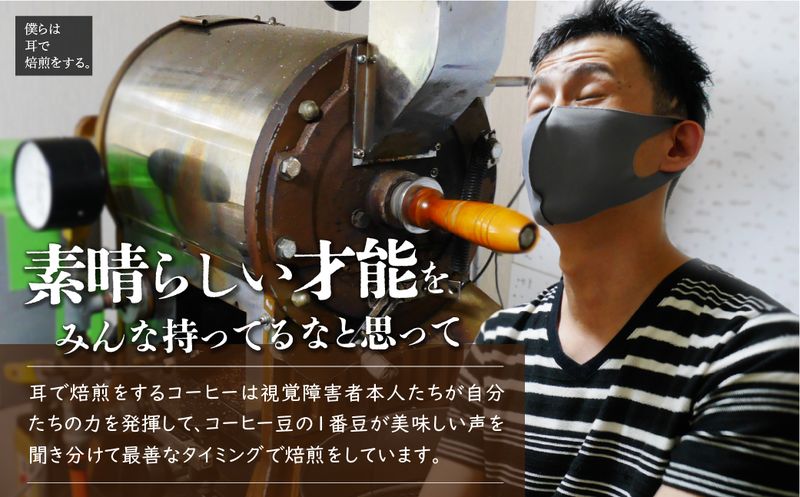 <僕らは耳で焙煎をする。>視覚障害者が焙煎した領家グリーンゲイブルズのドリップ10個とアイスコーヒー1本の詰め合わせ | 埼玉県 上尾市 領家グリーンゲイブルズ 視覚障害 支援施設 盲重複障害 点字 カフェ おいしい ペルー豆 苦み アイス 夏 ギフト プレゼント 贈る お中元 豆 珈琲 コーヒー ギフト用 プレミアムショコラ グァテマラ タイ ペルー モカ