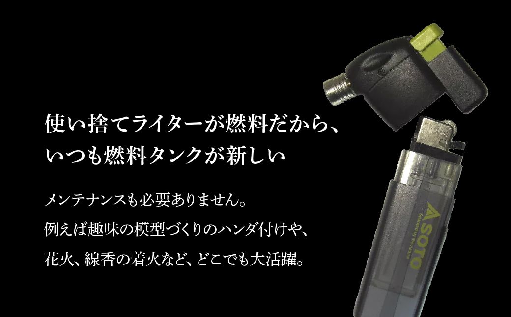 【SOTO】ポケトーチ ブラック PT-14SBCR | 埼玉県 上尾市 バーナー 強力バーナー 料理 防災 防災グッズ 地震 キャンプ アウトドア 新富士バーナー SOTO ソート 使い捨てライター 炎温度約800℃ 趣味 模型づくり ハンダ付け 花火 線香 着火 持ち運び 軽い 軽量 アウトドアグッズ キャンパー 炙り料理 手料理 プロ