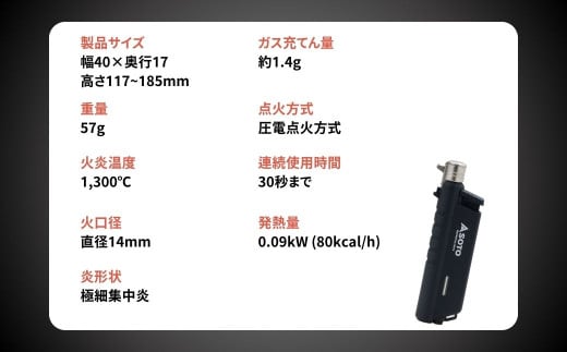 【SOTO】スライドガストーチ ST-487 | 埼玉県 上尾市 バーナー 強力バーナー 料理 防災 防災グッズ 地震 キャンプ アウトドア 新富士バーナー SOTO ソート 使い捨てライター 炎温度約1,300℃ 趣味 模型づくり ハンダ付け 花火 線香 着火 持ち運び 軽い 軽量 アウトドアグッズ キャンパー 炙り料理 手料理 プロ 充てん式