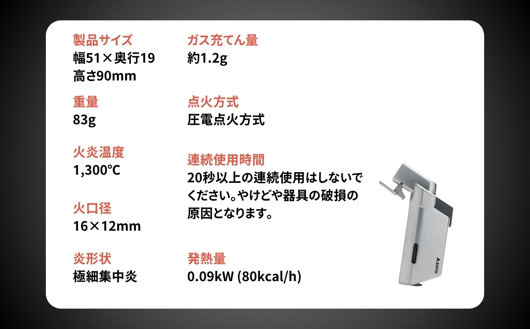 【SOTO】マイクロトーチ エッジ ST-489 | バーナー 強力バーナー 料理 防災 防災グッズ 地震 キャンプ アウトドア 新富士バーナー SOTO ソト 使い捨てライター 炎温度約1,300℃ 趣味 模型づくり ハンダ付け 花火 線香 着火 持ち運び 軽い 軽量 アウトドア キャンパー 炙り料理 プロ 充てん式 カセットガス ライターガス 焚火 お家 家用 料理 ガス 埼玉県 上尾市