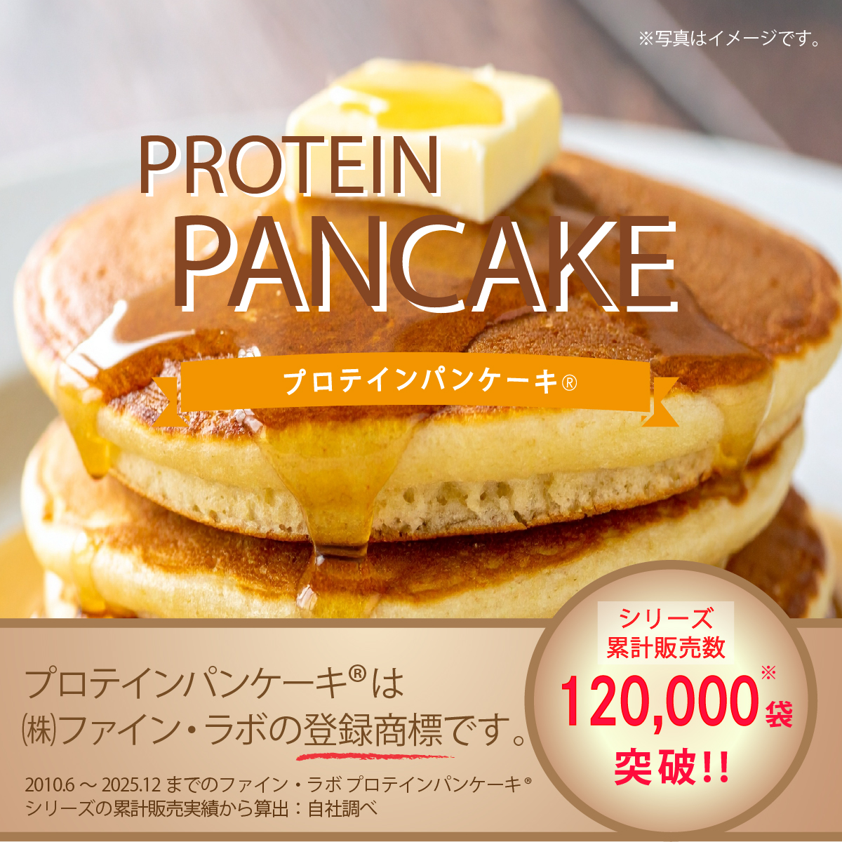 ファイン・ラボ プロテインパンケーキ®プレーン風味 600g