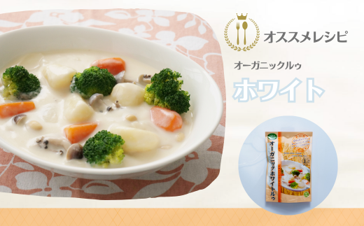 オーガニックルゥ 3袋セット（ホワイト）