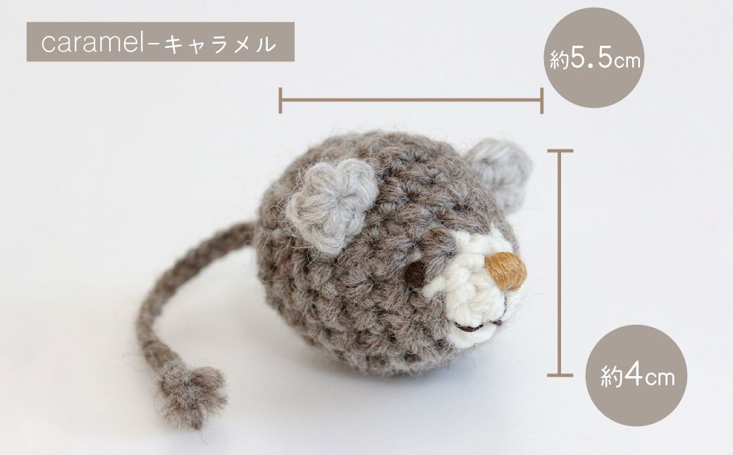 necono 「ねずみのあみぐるみ」【Caramel】オーガニックキャットニップ入り