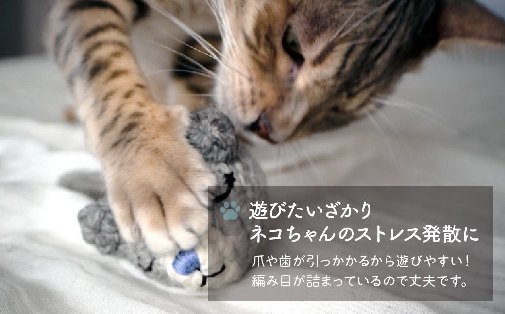 necono 「パパママねずみのあみぐるみ」【ママねずみ】キャットニップ入り