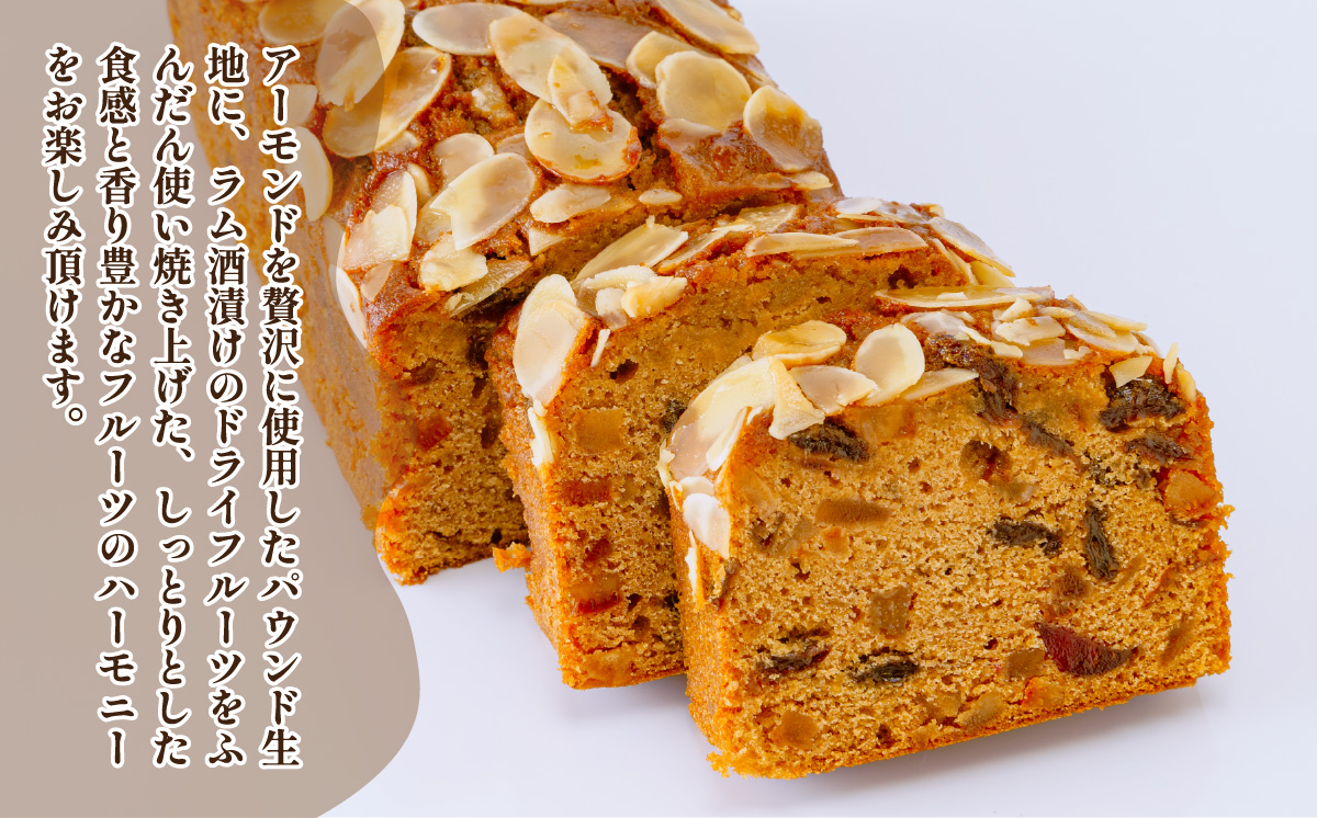 フランス菓子ジョゼのフルーツケーキ