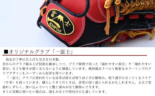 【紺×赤】一富士 軟式グラブ 内野手オールラウンド用 カラーグラブ