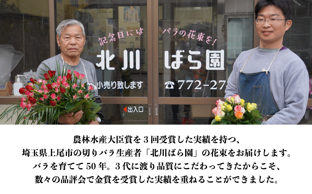 ＜配送エリア限定・着日指定必須＞ 生産農家直送 バラ 花束 新鮮 Mix 約11～13本 | 埼玉県 上尾市 バラ 薔薇 ローズ 花束 植物 インテリア 誕生日 記念日 お祝い 母の日 父の日 ラッピング有り リボン付き 多品種 Mix花束 切り花 農林水産大臣賞 生花 プレゼント ギフト