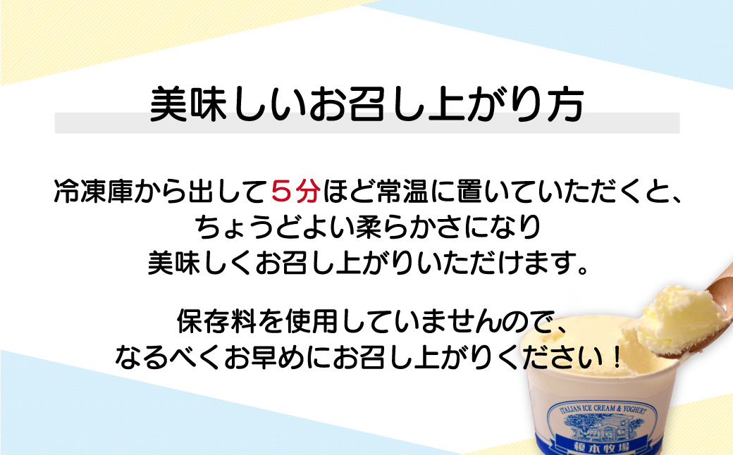 榎本牧場のこだわりジェラート詰め合わせ 16個セット