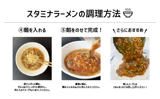 娘娘 スタミナラーメン 4食 スタミナ餡 2食セット