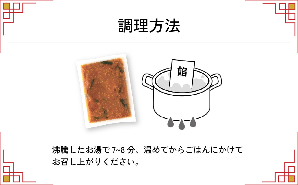 娘娘 スタミナ餡 2食セット