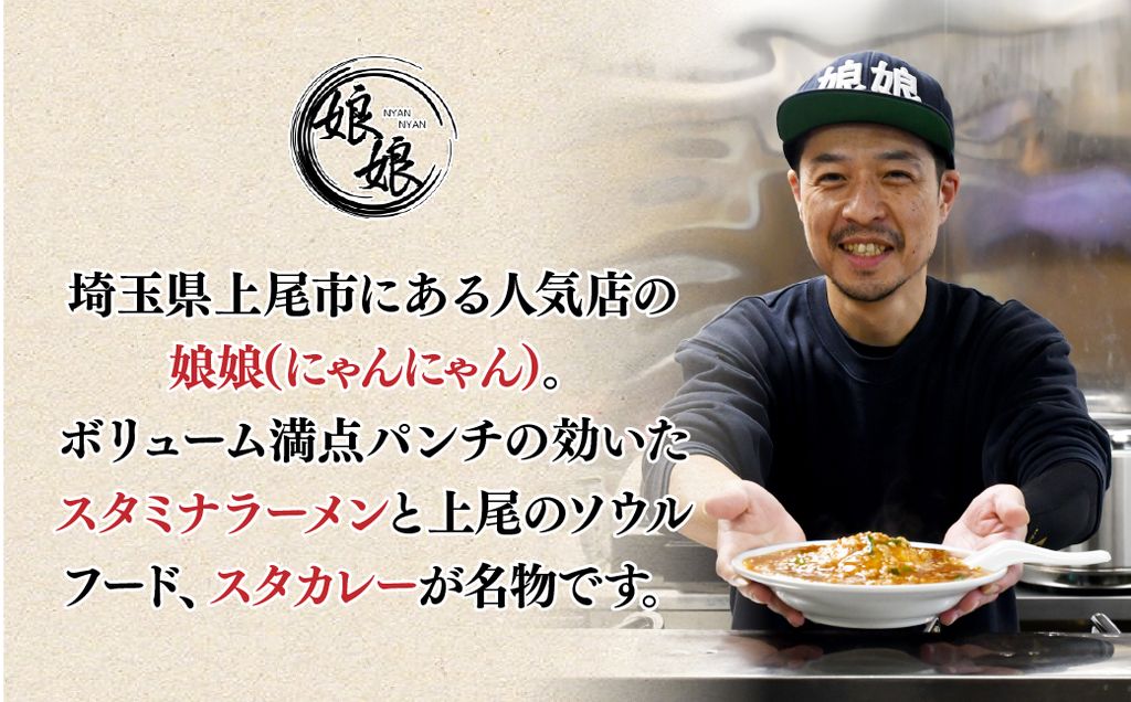 娘娘 スタミナ餡 4食セット