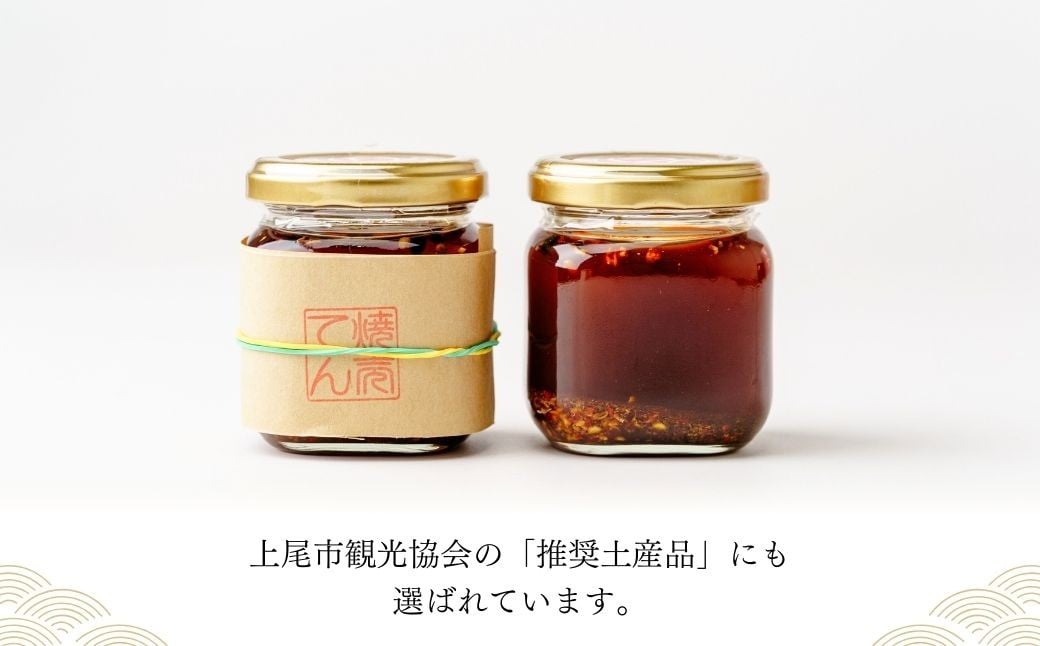 ピリッと香る山椒油（２個入）