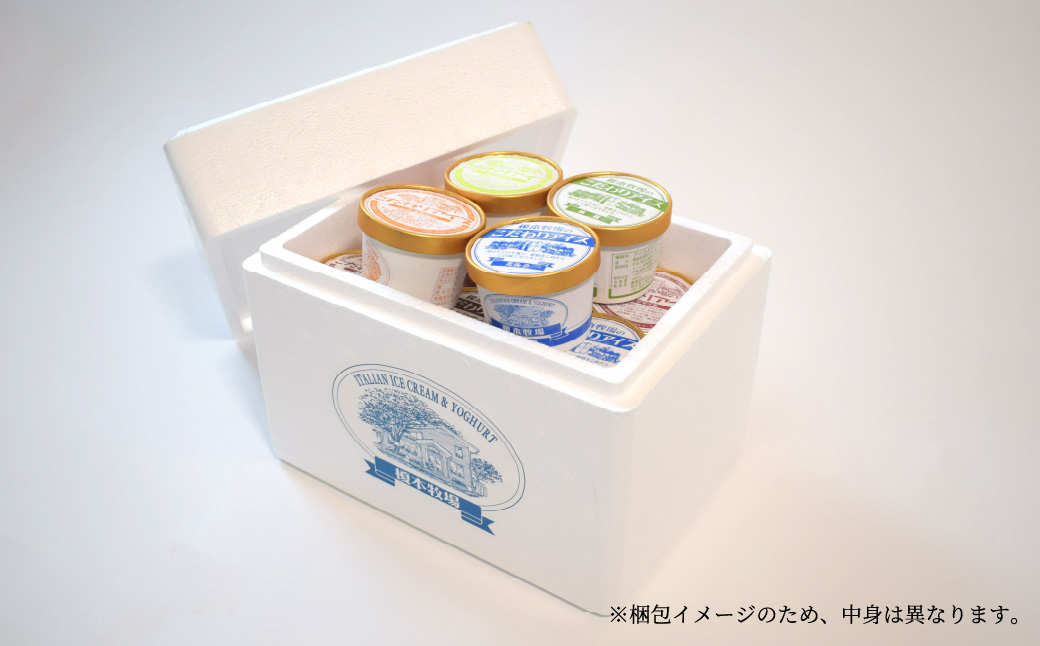 榎本牧場のこだわりジェラート詰め合わせ 16個セット