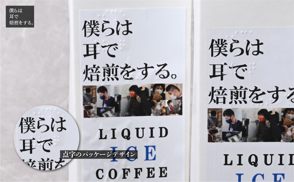 <僕らは耳で焙煎をする。>視覚障害者が焙煎した領家グリーンゲイブルズのアイスコーヒー4本セット(各1000ml) | 埼玉県 上尾市 領家グリーンゲイブルズ 視覚障害 支援施設 盲重複障害 点字 カフェ おいしい ペルー豆 苦み アイス 夏 ギフト プレゼント 贈る お中元 豆 珈琲 コーヒー