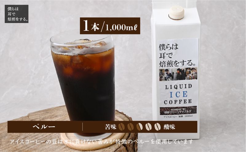 <僕らは耳で焙煎をする。>視覚障害者が焙煎した領家グリーンゲイブルズのドリップ10個とアイスコーヒー1本の詰め合わせ | 埼玉県 上尾市 領家グリーンゲイブルズ 視覚障害 支援施設 盲重複障害 点字 カフェ おいしい ペルー豆 苦み アイス 夏 ギフト プレゼント 贈る お中元 豆 珈琲 コーヒー ギフト用 プレミアムショコラ グァテマラ タイ ペルー モカ