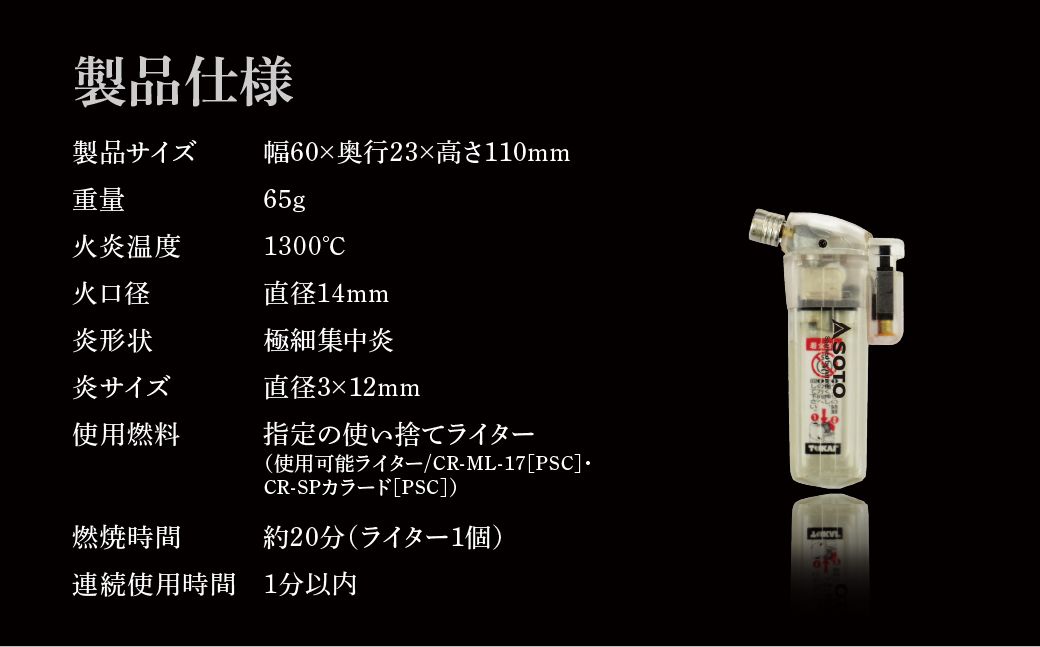 【SOTO】ポケトーチ スケルトン PT-14SKCR| 埼玉県 上尾市 バーナー 強力バーナー 料理 防災 防災グッズ 地震 キャンプ アウトドア 新富士バーナー SOTO ソート 使い捨てライター 炎温度約800℃ 趣味 模型づくり ハンダ付け 花火 線香 着火 持ち運び 軽い 軽量 アウトドアグッズ キャンパー 炙り料理 手料理 プロ
