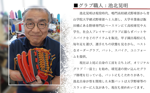 【赤×紺】一富士 軟式グラブ 内野手オールラウンド用 カラーグラブ