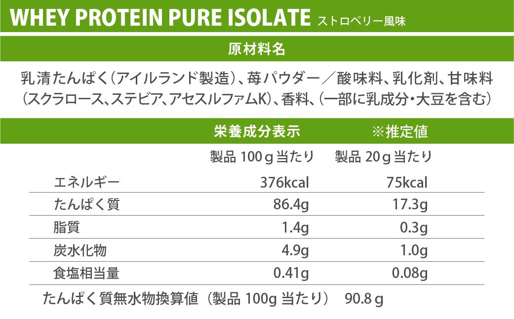 ファイン・ラボ ホエイプロテインピュアアイソレート 1kg ストロベリー風味