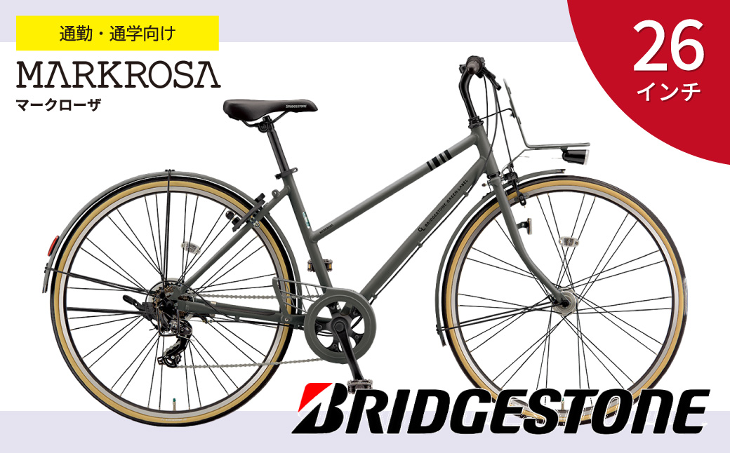 ブリヂストン マークローザ 7S 26インチ ダークアッシュ(ツヤ消しカラー) | 組立不要 完成品でお届け 自転車 ブリヂストン グレー 通勤 通学 快適 日常用 チャリンコ ブリジストン 社会人 学生
