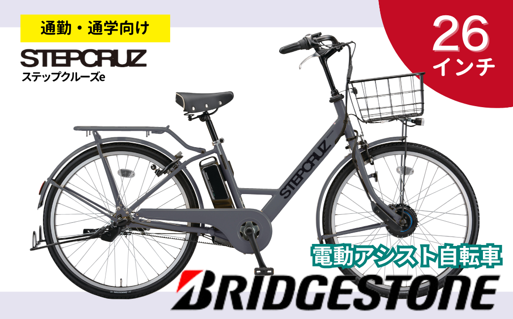 ブリヂストン 電動自転車限定カラー 電動アシスト自転車限定色限定 電動自転車 電動自転車最新モデル 電動アシスト自転車2024限定 Bridgestone  電動自転車日本限定カラー 限定カラー電動自転車購入 電動自転車カラーバリエーション 電動自転車新色