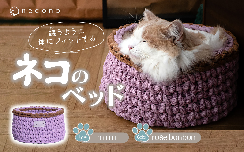 着るベッド -Dress Bed- mini【rose bonbon】