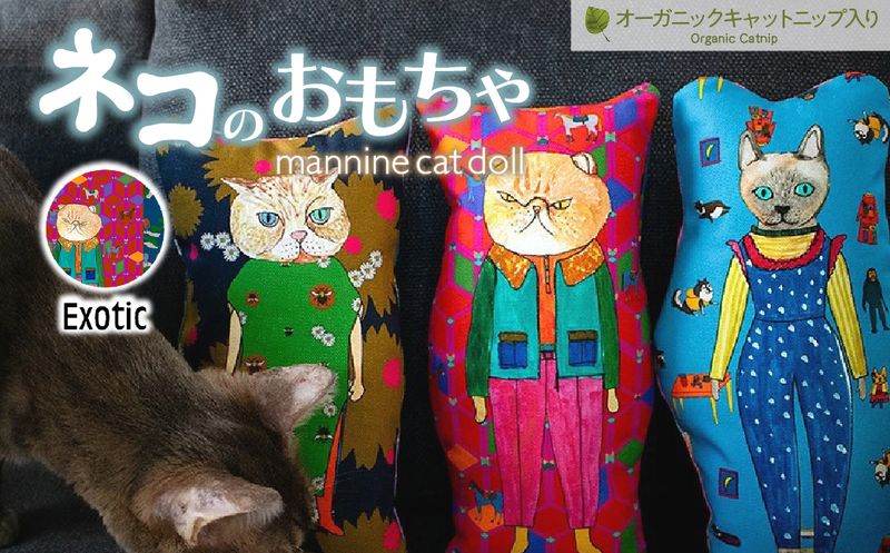 necono 「 mannine cat doll」【Exotic】-キャットニップ入り-