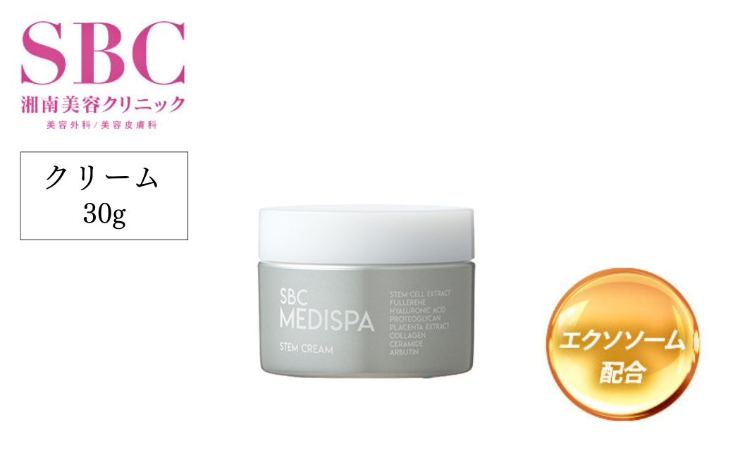 SBC MEDISPA ステムクリーム 30g | SBC 湘南美容 湘南美容クリニック クリーム 埼玉県 上尾市
