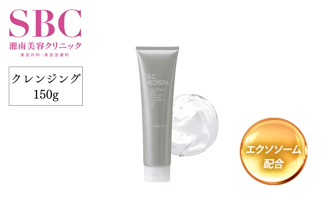 SBC MEDISPA ステムクレンジング 150g | SBC 湘南美容 湘南美容クリニック クレンジング 埼玉県 上尾市