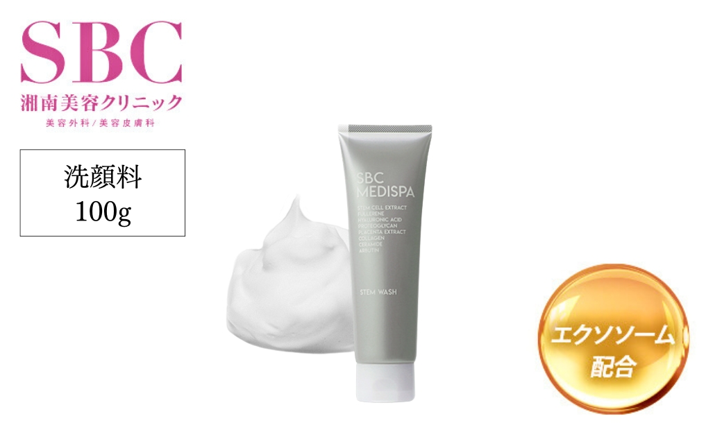 SBC MEDISPA ステムウォッシュ 100g | SBC 湘南美容 湘南美容クリニック 洗顔料 埼玉県 上尾市