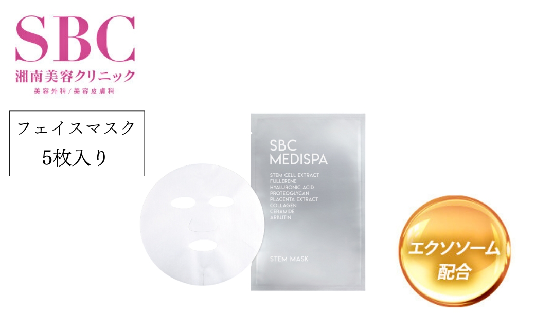 SBC MEDISPA ステムマスク 5枚 | SBC 湘南美容 湘南美容クリニック フェイスマスク マスク 埼玉県 上尾市