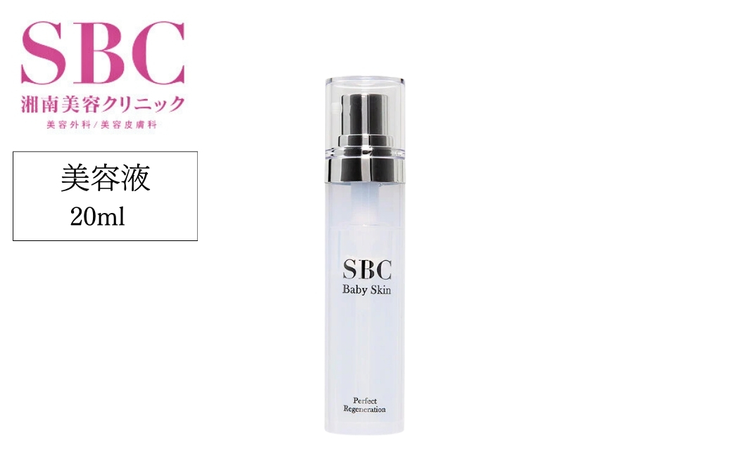 SBC ベビースキン パーフェクトリジェネレーション美容液 20ml | SBC 湘南美容 湘南美容クリニック 美容液 埼玉県 上尾市