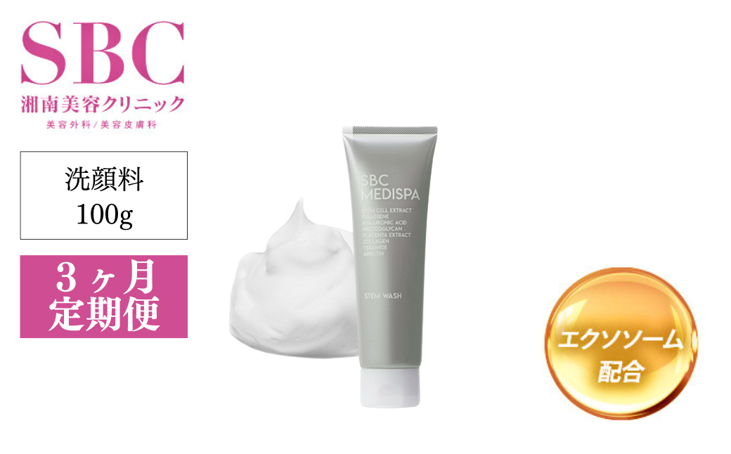 【3ヶ月定期便】SBC MEDISPA ステムウォッシュ 100g | SBC 湘南美容 湘南美容クリニック 洗顔料 定期便 埼玉県 上尾市