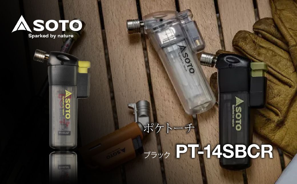 【SOTO】ポケトーチ ブラック PT-14SBCR | 埼玉県 上尾市 バーナー 強力バーナー 料理 防災 防災グッズ 地震 キャンプ アウトドア 新富士バーナー SOTO ソート 使い捨てライター 炎温度約800℃ 趣味 模型づくり ハンダ付け 花火 線香 着火 持ち運び 軽い 軽量 アウトドアグッズ キャンパー 炙り料理 手料理 プロ