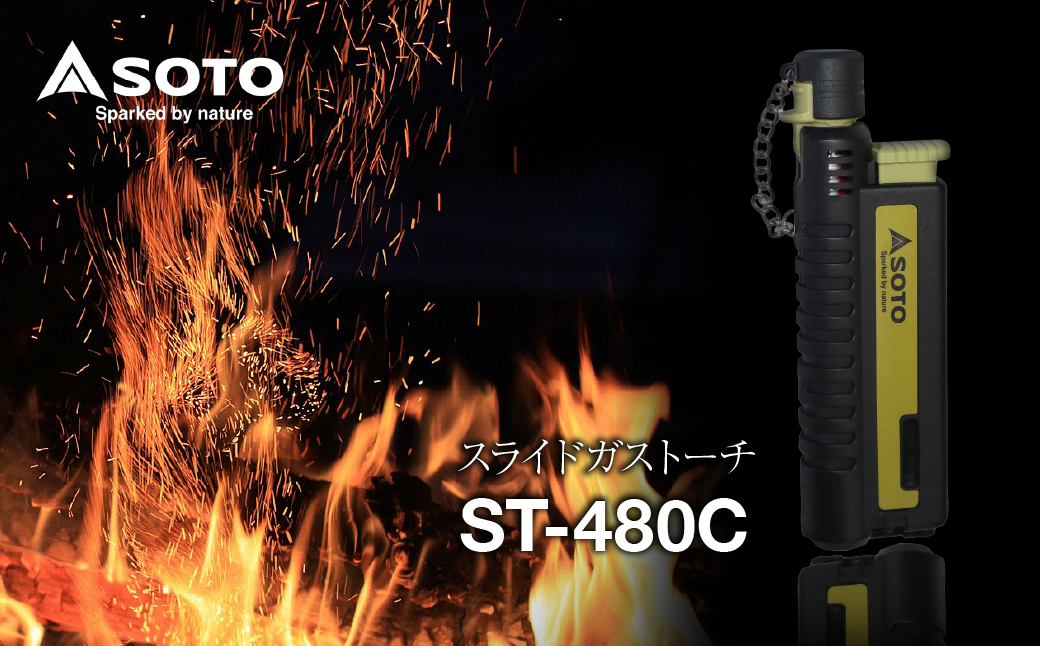 【SOTO】スライドガストーチ ST-480C | 埼玉県 上尾市 バーナー 強力バーナー 料理 防災 防災グッズ 地震 キャンプ アウトドア 新富士バーナー SOTO ソート 使い捨てライター 炎温度約1,300℃ 趣味 模型づくり ハンダ付け 花火 線香 着火 持ち運び 軽い 軽量 アウトドアグッズ キャンパー 炙り料理 手料理 プロ 充てん式 カセットガス ライターガス