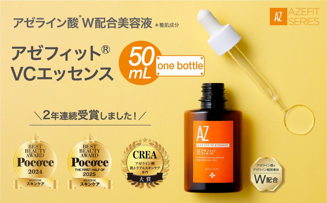 NIKIPITA アゼフィットVCエッセンス 50ml