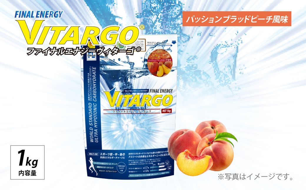 ファイン・ラボ ファイナルエナジーVITARGO® 1㎏ パッションブラッドピーチ風味